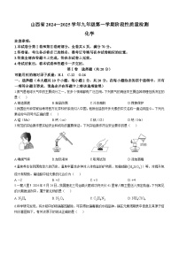 山西省临汾市多校2024--2025学年九年级上学期11月期中考试化学试题