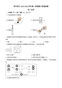 内蒙古呼和浩特市第四中学2024--2025学年九年级上学期化学期中测试卷