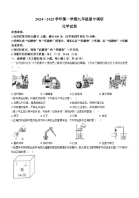 安徽省蚌埠市2024-2025学年九年级上学期11月期中化学试题