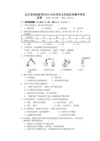 湖南省益阳市沅江市四校2024～2025学年九年级(上)期中联考化学试卷(含答案)