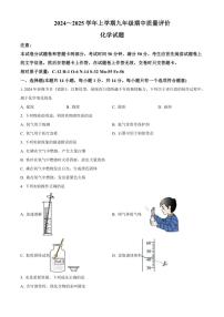 河南省许昌市2024_2025学年九年级(上)期中测试化学试卷(含答案)