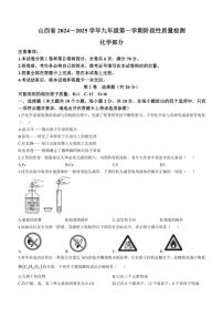 山西省晋城市多校2024～2025学年九年级(上)期中测试化学试卷(含答案)