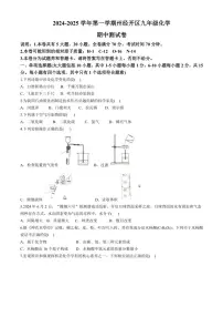 江西省赣州市章贡区赣州市经开区期中2024～2025学年九年级(上)期中化学试卷(含答案)