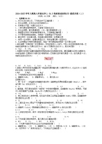 人教版（2024）九年级上册（2024）课题3 物质组成的表示达标测试