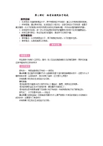 初中化学人教版（2024）九年级上册（2024）课题1 分子和原子教案