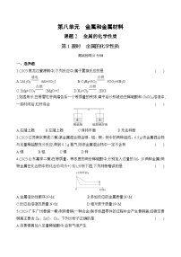 人教版（2024）九年级下册（2024）课题2 金属的化学性质第一课时课后练习题