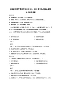 山西省吕梁市孝义市部分校2024-2025学年九年级上学期10月月考化学试卷(解析版)