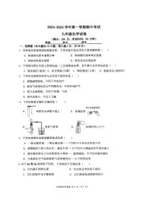 福建省福州第十八中学2024-2025学年九年级上学期期中考试化学试卷