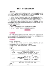 初中化学课题2 化石能源的合理利用教案