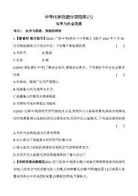 2024年中考化学真题分项精练(八)   化学与社会发展练习题