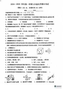 福建省南平市光泽县2024-2025学年九年级上学期期中考试化学试题