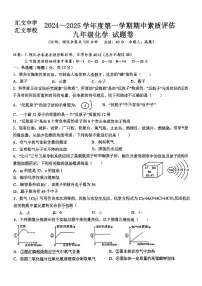 安徽省六安市汇文中学2024--2025学年九年级上学期11月期中化学试题
