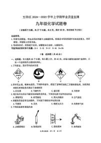 云南省昆明市五华区2024-2025学年九年级上学期期中学业质量监测化学试题