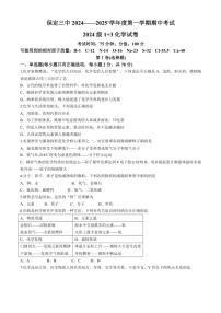 河北省保定市保定第三中学2024～2025学年九年级(上)期中化学试卷(含答案)