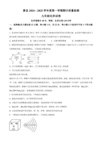 安徽省宿州市萧县2024～2025学年九年级(上)期中化学试卷(含答案)