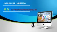 初中化学人教版（2024）九年级上册（2024）绪言 化学使世界变得更加绚丽多彩优秀ppt课件