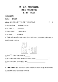 初中化学人教版（2024）九年级下册（2024）第十单元 常见的酸、碱、盐课题2 常见的酸和碱第3课时综合训练题