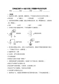 甘肃省白银市2025届九年级上学期期中考试化学试卷(含答案)