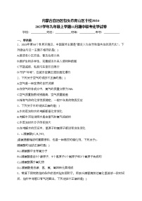 内蒙古自治区包头市青山区十校2024-2025学年九年级上学期11月期中联考化学试卷(含答案)