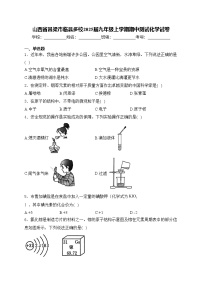 山西省吕梁市临县多校2025届九年级上学期期中测试化学试卷(含答案)