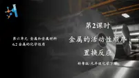 初中科粤版（2024）6.2 金属的化学性质教案配套课件ppt
