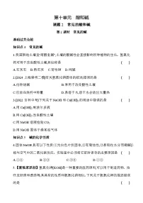 人教版（2024）九年级下册（2024）第十单元 常见的酸、碱、盐课题2 常见的酸和碱第2课时课后练习题