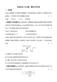 化学九年级下册（2024）实验活动8 常见酸、碱的化学性质课后测评