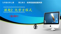 化学九年级上册（2024）课题2 化学方程式优秀课件ppt