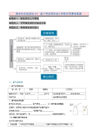 初中化学人教版（2024）九年级上册（2024）第五单元 化学反应的定量关系跨学科实践活动4 基于特定需求设计和制作简易供氧器巩固练习