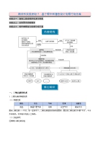 人教版（2024）九年级上册（2024）跨学科实践活动5 基于碳中和理念设计低碳行动方案同步测试题