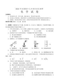 河南省南阳市方城县2024～2025学年九年级(上)期中阶段性调研化学试卷(含答案附答题卡)