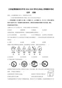 江西省景德镇市乐平市2024～2025学年九年级(上)期中化学试卷(含答案)
