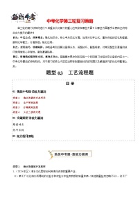 题型03 工艺流程题-【查漏补缺】2024年中考化学三轮复习冲刺过关（全国通用）