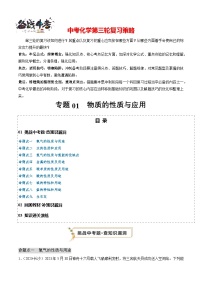 专题01 物质的性质与应用-【查漏补缺】2024年中考化学三轮复习冲刺过关（全国通用）