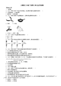 初中化学人教版（2024）九年级下册（2024）课题1 金属材料精练