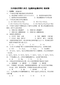 初中化学课题1 金属材料课后练习题