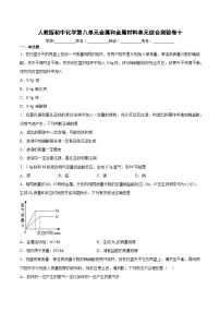 人教版（2024）九年级下册（2024）课题1 金属材料同步练习题