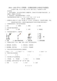 云南省昆明市第八中学2024～2025学年九年级(上)第一次模拟监测化学试卷(含答案)