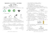 四川省自贡市绿盛实验学校2024-2025学年九年级上学期期中考试化学试题