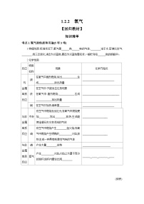 中考化学一轮复习考点精讲 学案 1.2.2 氧气（含解析）