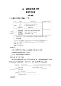 中考化学一轮复习考点精讲 学案 1.3 碳和碳的氧化物（含解析）