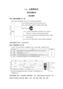 中考化学一轮复习考点精讲 学案 1.4 自然界的水（含解析）