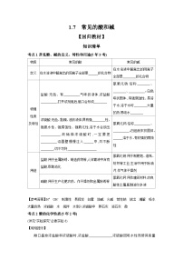 中考化学一轮复习考点精讲 学案 1.7 常见的酸和碱（含解析）