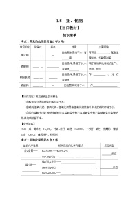 中考化学一轮复习考点精讲 学案 1.8 盐、化肥（含解析）