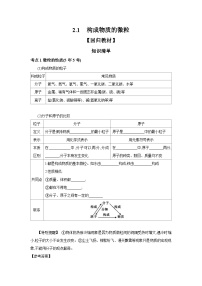 中考化学一轮复习考点精讲 学案 2.1 构成物质的微粒(含答案)