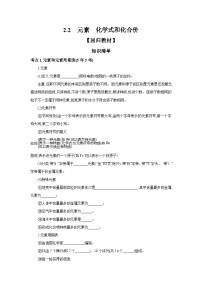 中考化学一轮复习考点精讲 学案 2.2 元素 化学式和化合价（含答案)