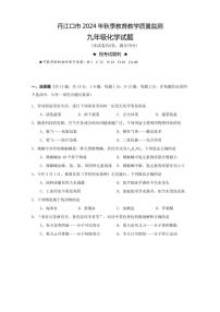2024～2025学年湖北省十堰市丹江口市九年级(上)期中教育教学质量监测化学试卷(含答案)