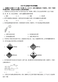 2024年山西省中考化学真题【附答案】