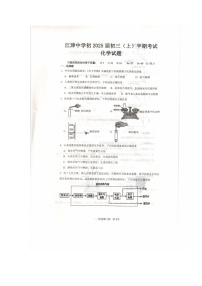 重庆市江津中学校2024-2025学年九年级上学期期中考试化学试题