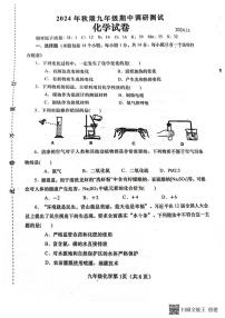 2024～2025学年河南省南阳市镇平县九年级(上)期中化学试卷(含答案)